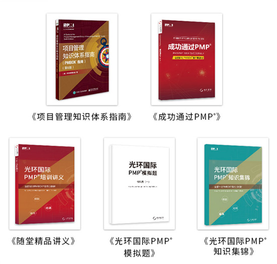 PMP考试教材
